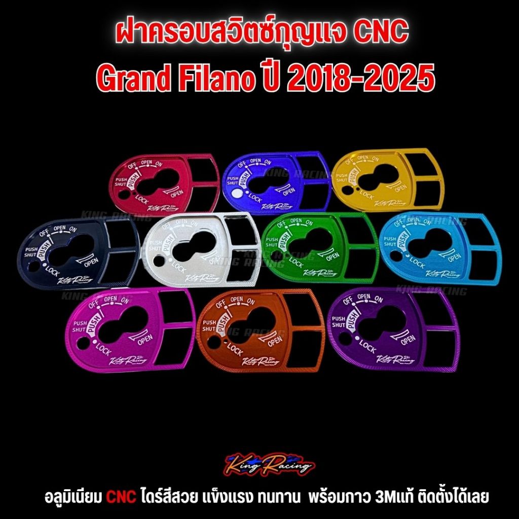 ฝาครอบสวิตซ์กุญแจ Grand Filano ปี 2018-2025 อลูมิเนียม CNC หนา ไดร์สีสวย  ติดตั้งง่ายใส่ได้ตรงรุ่น พร้อมกาว3M