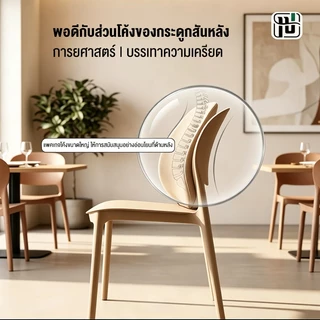 (ซื้อ1แถม1) เก้าอี้พลาสติก เก้าอี้ทานข้าว เก้าอี้ทำงาน มีพนักพิงหลัง นั่งสบายไม่โยก สไตล์เรียบง่าย