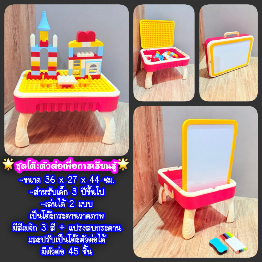 ลดเพิ่ม20%.. โต๊ะตัวต่อเสริมพัฒนาการ...มีหลายแบบ...[ของเล่นพรีเมี่ยม]