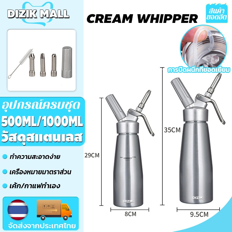 DIZIK 500/1000ML cream whipper ขวดวิปครีม กระบอกว หัวฉีดสแตนเลส แปรงทำความสะอาดฟรี