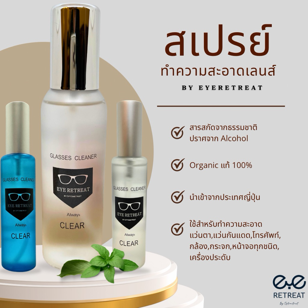 Glasses Cleaner สูตร Anti Fog น้ำยากันฝ้า เช็ดเลนส์ นำเข้าจากประเทศญี่ปุ่น ของแท้ 💯% คุณภาพดีเยี่ยม