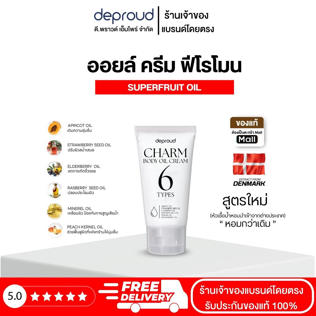 Deproud Official Store - ( ช้อปปี้การันตี ) ดีพราวด์ ) ครีมโสมฝาแดง กรดแดง 8% 10% บำรุงผิว 12%โปรแม็ก (ขายดี)