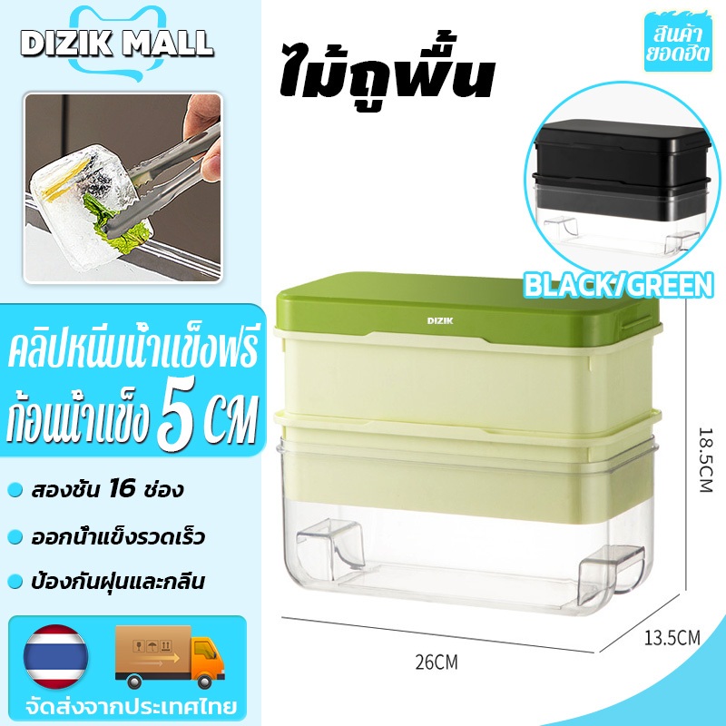 DIZIK ถาดน้ำแข็ง2ชั้น ที่ทำน้ำแข็ง ถาดซิลิโคนมีฝาปิด ถาดซิลิโคน ช่องทำน้ำแข็ง 16 ช่อง ขนาด 5CM คลิปหนีบน้ำแข็งฟรี