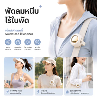 พัดลมไร้ใบพัด พัดลมหนีบ พัดลมพกพา Mini Fan ใช้หนีบหรือแขวนเอว ลมแรง หมุนได้360° USB-C 3ระดับ ชาร์จได้ เสียงเบา