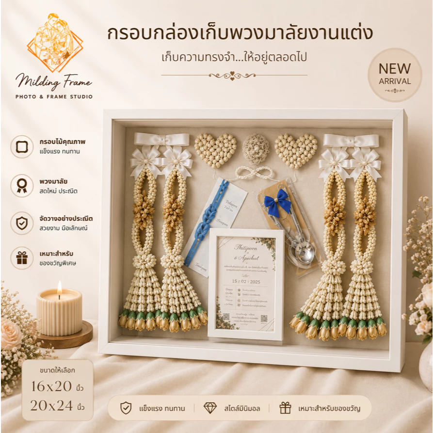 ใหม่✨ กรอบกล่องสไตล์มินิมอล🌿 ทรงจัตุรัส 💐 เก็บพวงมาลัยงานแต่ง