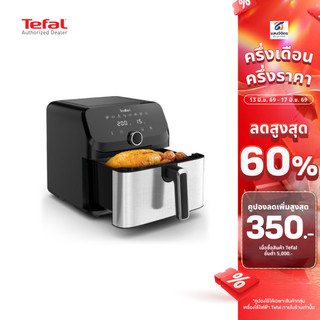 TEFAL หม้อทอดไร้น้ำมัน รุ่น EY855D68 (7.5L)