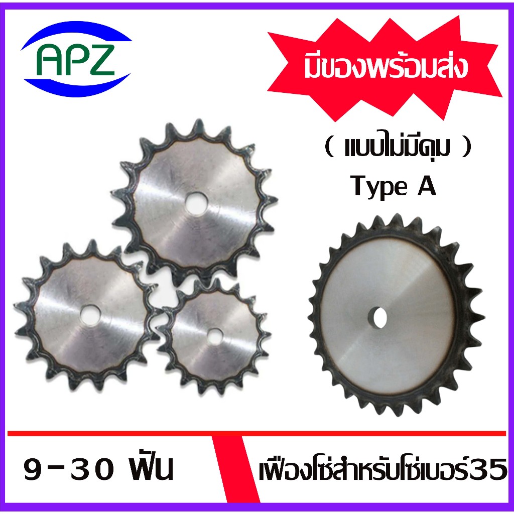 เฟืองโซ่ เฟืองแผ่นเรียบ ไม่มีดุม ใช้สำหรับโซ่เบอร์40 เฟืองเบอร์40 10 ฟัน - 30 ฟัน TypeA  Chain Sprockets ( 10TA - 30TA )