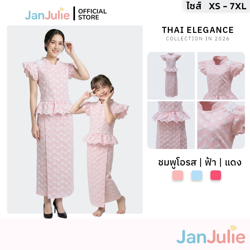 BS016 รุ่นหฤทัย ชุดไทยแม่ลูก ชุดไทยประยุกต์ผู้หญิง ชุดไทยเด็กผู้หญิง ลายหัวใจ XS-7XL ใส่ได้ทุกวัน เสื้อแม่ลูก