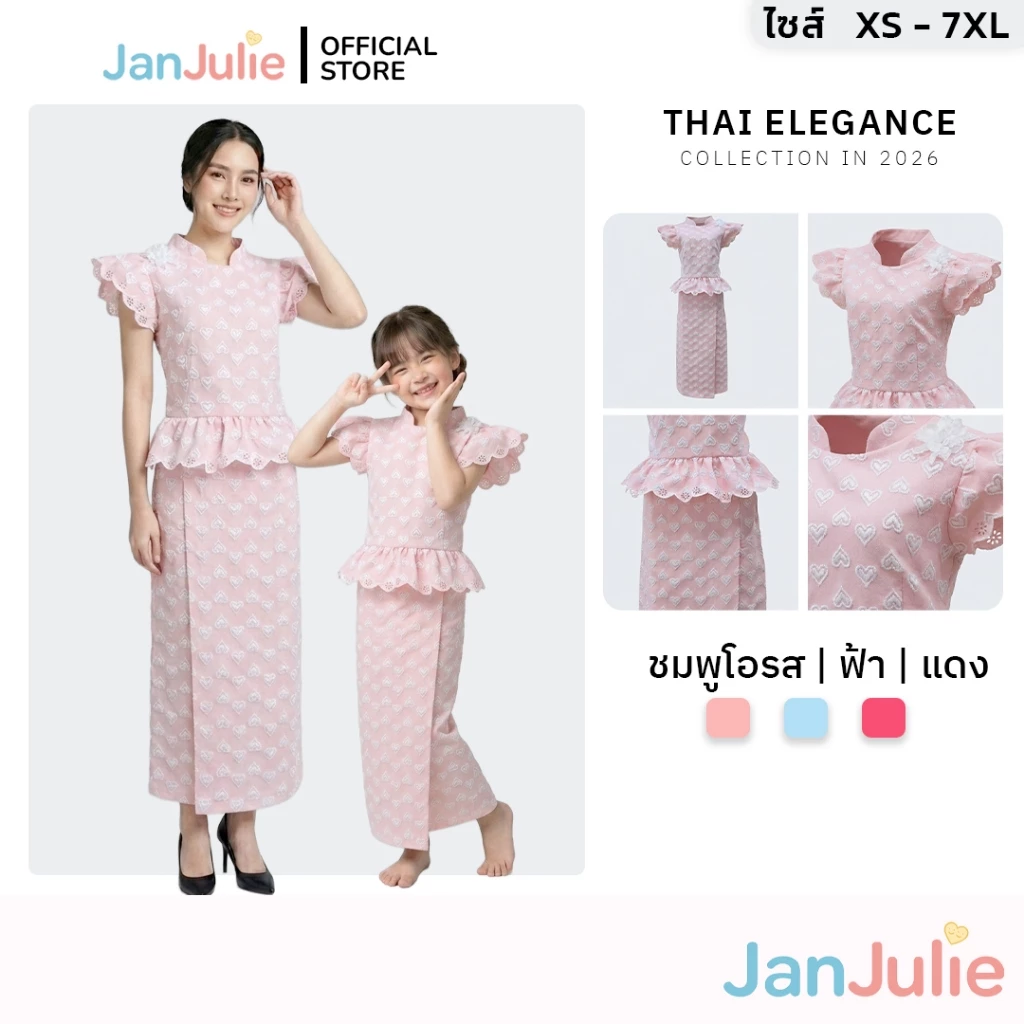 BS016 รุ่นหฤทัย ชุดไทยแม่ลูก ชุดไทยประยุกต์ผู้หญิง ชุดไทยเด็กผู้หญิง ลายหัวใจ XS-7XL ใส่ได้ทุกวัน เสื้อแม่ลูก