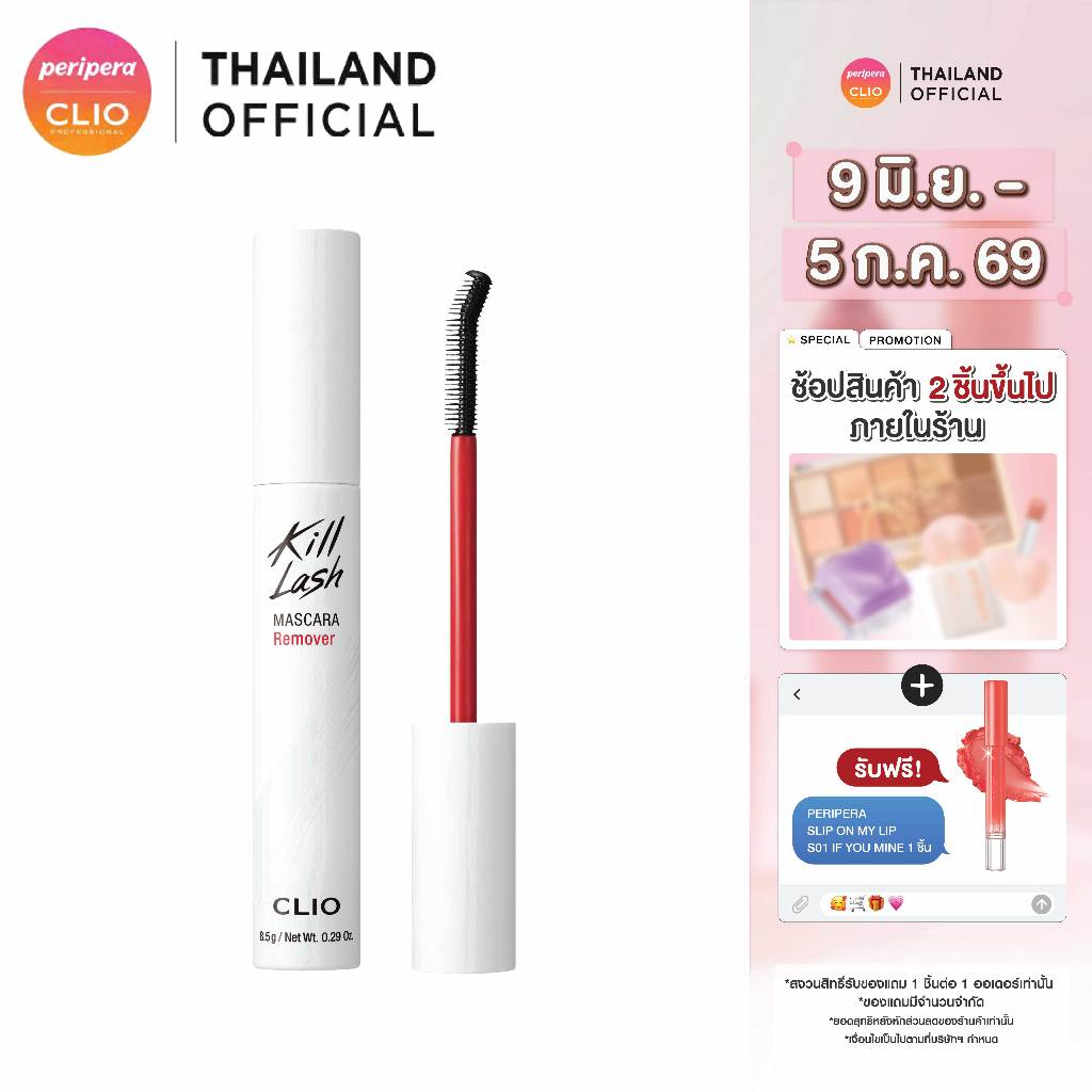 CLIO KILL LASH MASCARA REMOVER 7g