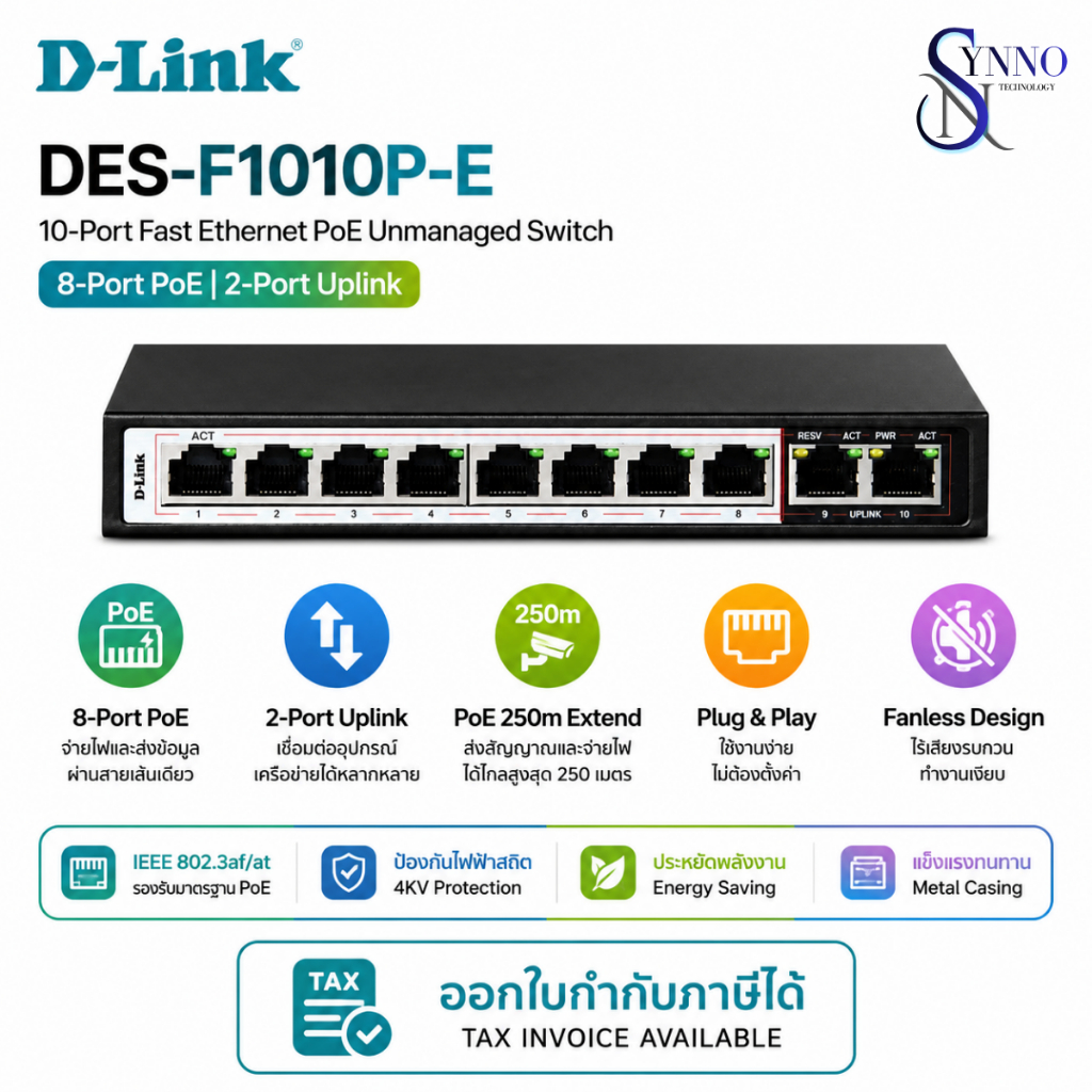 สวิตช์เครือข่าย Switching Hub 8 Port D-Link DES-F1010P-E
