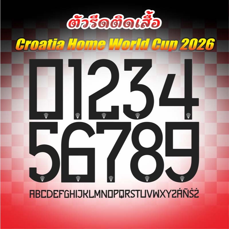 เบอร์ (MKO-000) Croatia Home World Cup 2026 เบอร์รีดติดเสื้อ ตัวรีดติดเสื้อ DTF