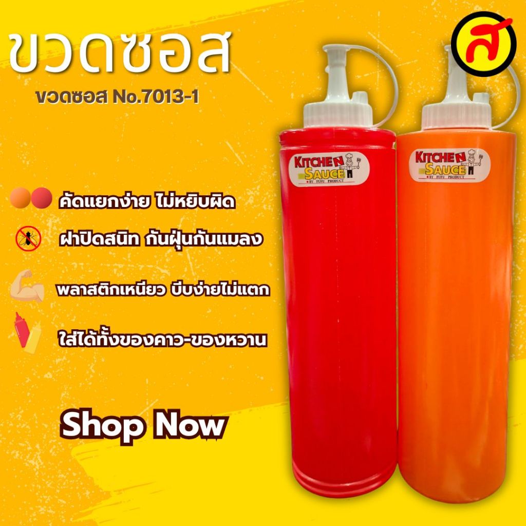 ยกโหล ขวดซอสพลาสติก 700cc ขวดบีบซอสขนาดใหญ่ ใช้งานง่าย สำหรับร้านอาหาร ขวดซอส
