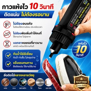 👞1วิแห้ง👞กาวติดรองเท้า เหนียวแน่นติดทน กาวติดพื้นรองเท้า ไม่ทำร้ายรองเท้า กาว ติดได้ทุกอย่าง กาวซ่อมรองเท้า ติดเร็ว