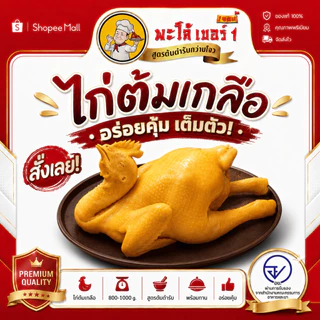 พะโล้ เบอร์1 ไก่ต้มเกลือ หนังกรอบเนื้อนุ่ม พร้อมทาน เมนูยอดฮิต อร่อยเข้มข้น พร้อมส่ง