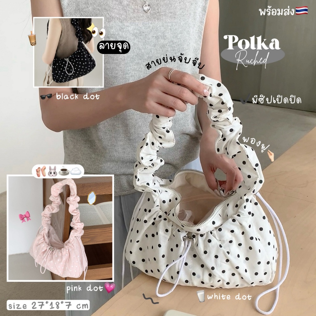 Bibifashion🌈พร้อมส่ง 𝑷𝒐𝒍𝒌𝒂 𝑹𝒖𝒄𝒉𝒆𝒅⊹ ࣪ ˖ กระเป๋าสะพายข้างลายจุด ดีไซน์จับจีบทรงพองนุ่มน่ารัก สายรูดย่น สไตล์เกาหลี