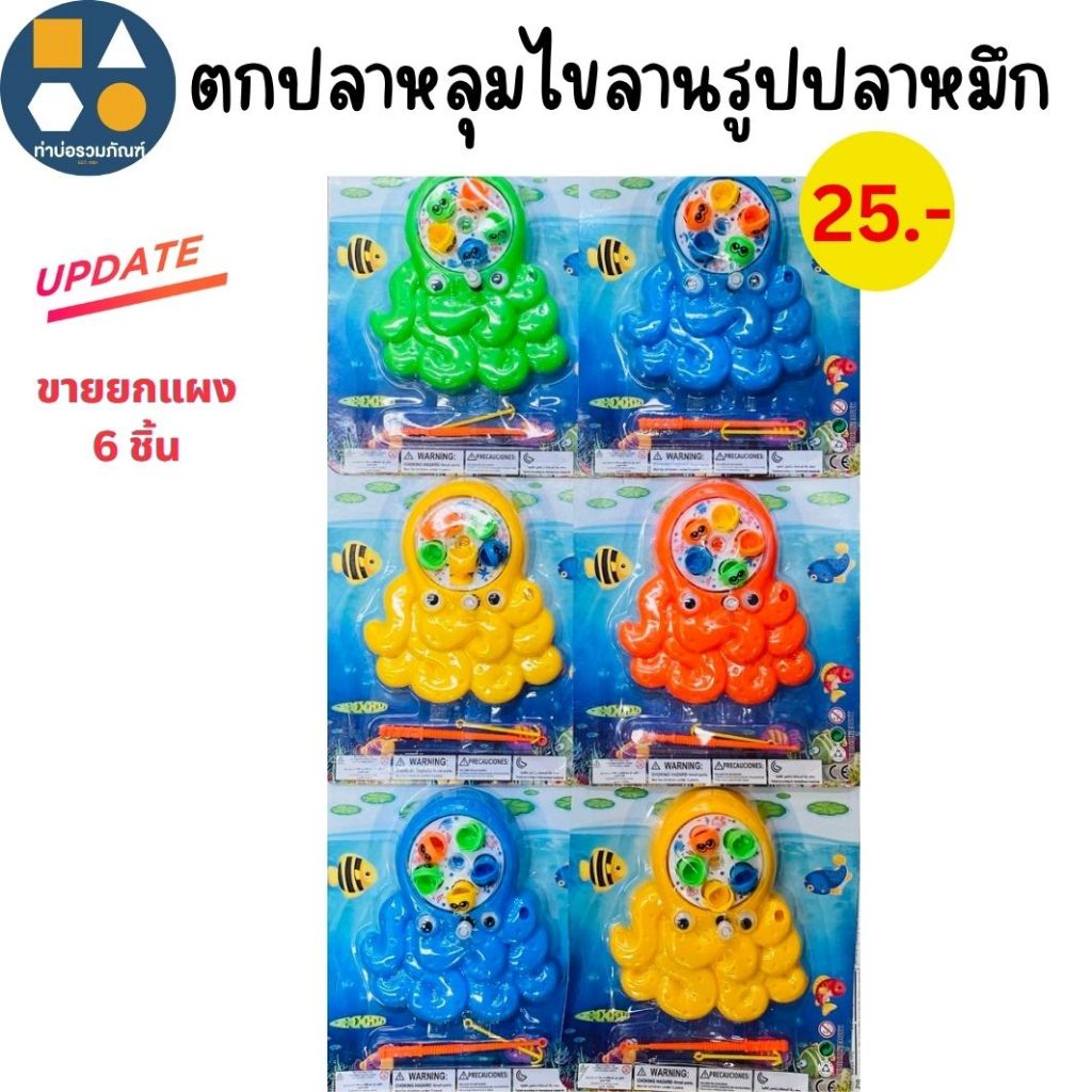 ขายยกแผง-ชุดตกปลา แบบดูดแม่เหล็ก คละสี/คละแบบ ของเล่นเด็ก ของเล่นจำลอง  20-60บาท(6ชิ้น/เเผง)