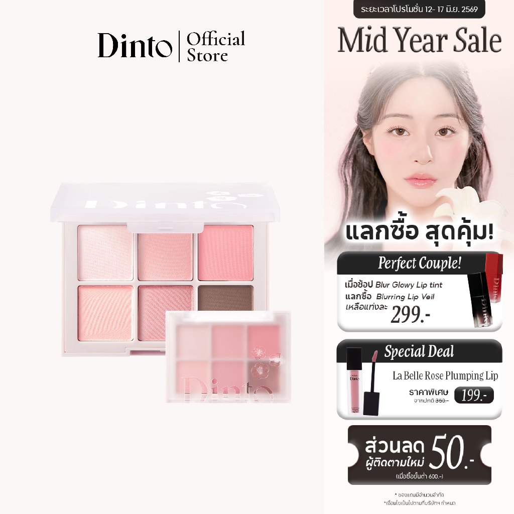 [Cherry Blossom Edition] Dinto: Blur-Finish Shadow 709 K. CHIYOJO (First Bloom) 6g.