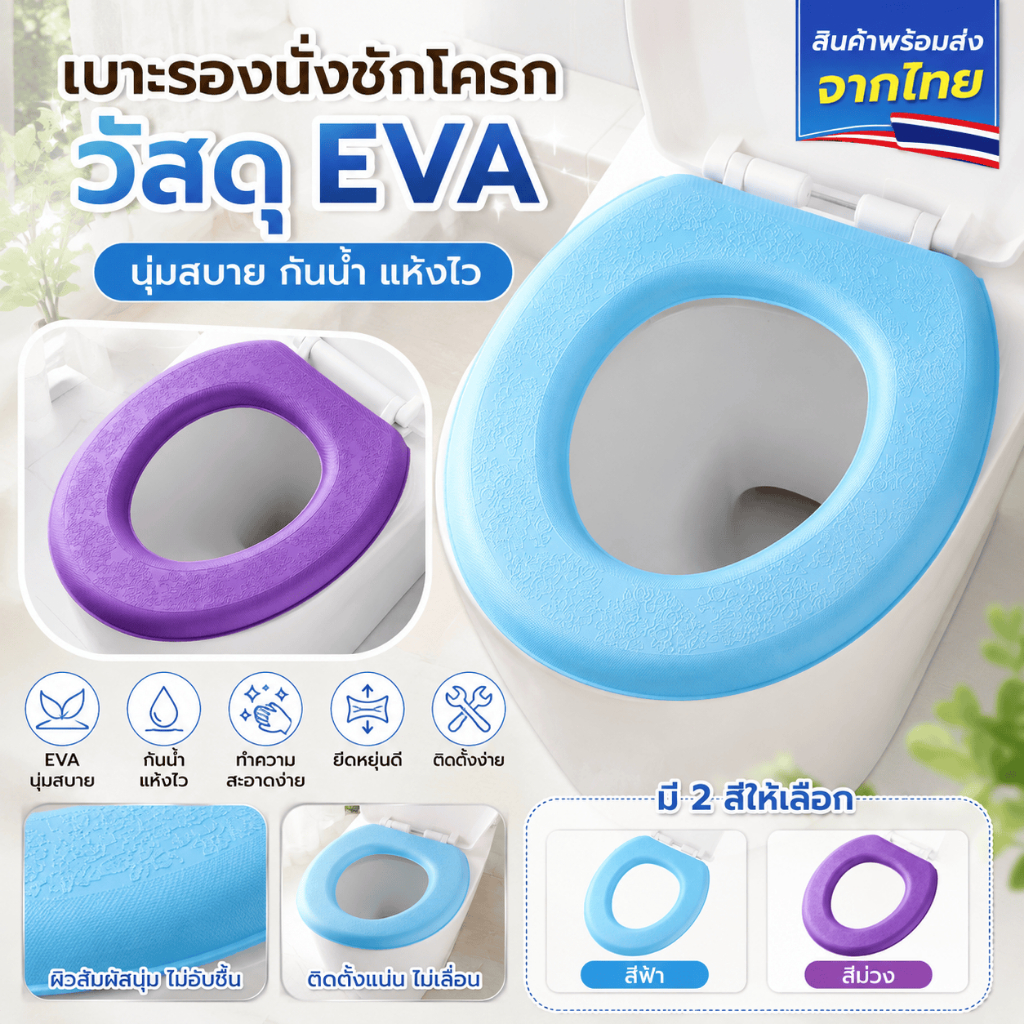 [WEIYI] แผ่นรองนั่งชักโครก EVA ทรง O นุ่มกันเย็น กันน้ำ ติดตั้งง่าย พร้อมส่งไทย