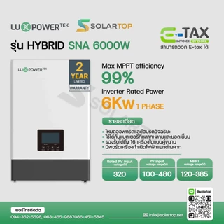 [ส่งฟรี] พร้อมส่ง✅Luxpower Inverter Hybrid 6kW 1 Phase อินเวอร์เตอร์โซล่าเซลล์ ฟรี CT + WiFi (รับประกัน2ปี)