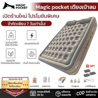 Magic pocket ที่นอนเป่าลมอัตโนมัติ ปั๊มในตัว แบตในตัว PVC เป็นกว้าง 5ฟุต/3ฟุต หนา25/40cm ตั้งแคมป์