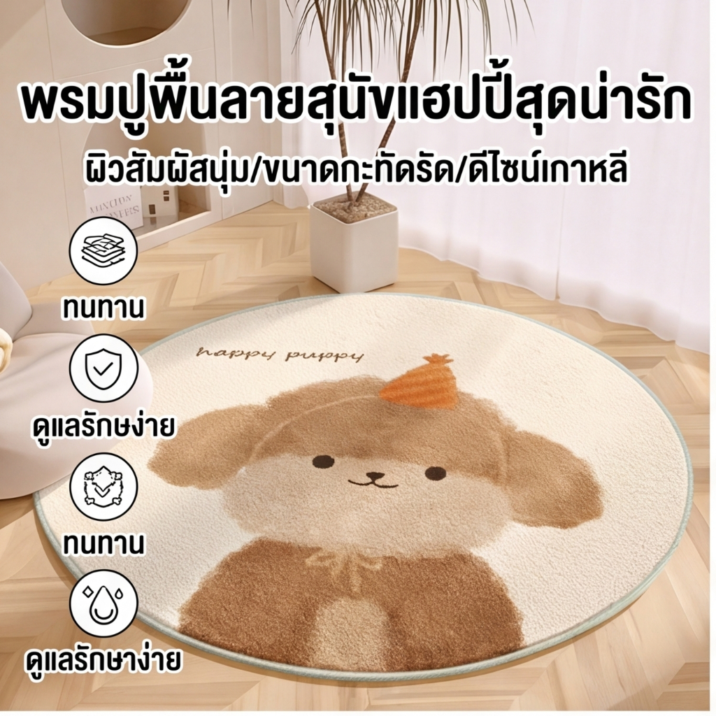 พรมกลมสไตล์INSมินิมอล กันเปื้อน ซักง่าย ใช้ได้ห้องนอน ห้องนั่งเล่น ใต้เก้าอี้คอม โต๊ะเครื่องแป้ง ห้องเด็ก น่ารักยอดนิยม