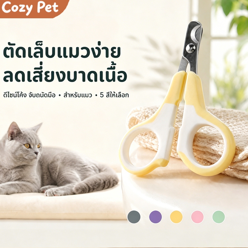 กรรไกรตัดเล็บแมวและสุนัข กรรไกรตัดเล็บสัตว์เลี้ยง ใบมีดสแตนเลส ขนาดกะทัดรัด พกพาง่าย