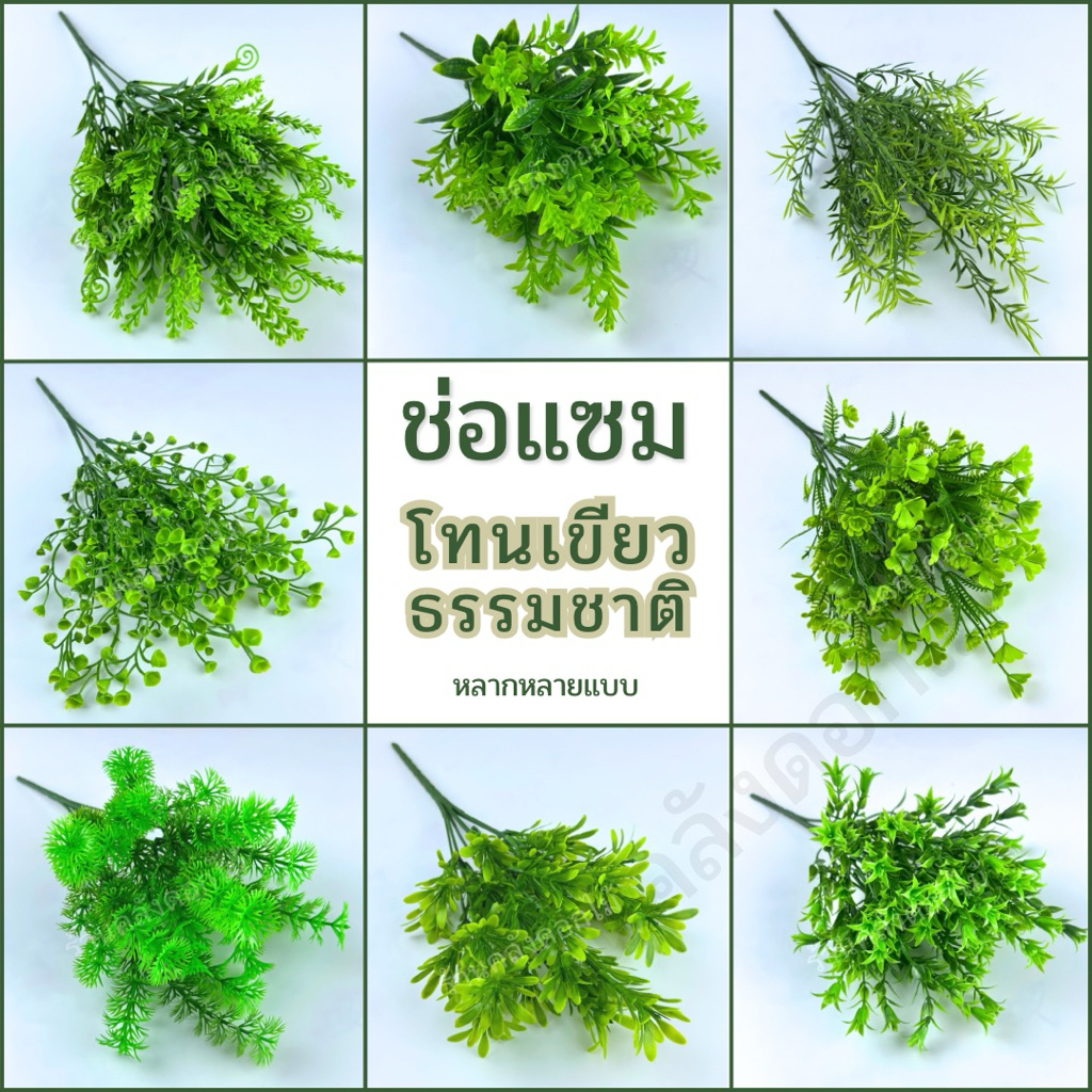 {ส่งจากไทย} โทนธรรมชาติ ใบไม้ประดิษฐ์ ช่อใบไม้จัดแจกัน ตกแต่งสวน DIY