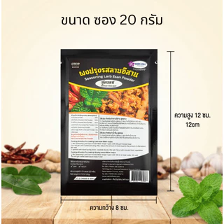 ผงปรุงรสลาบอีสาน สูตรขม ยี่ห้อ มีชัยฟู้ด Seasoning Larb Esan Powder Bitter recipe สินค้า OTOP