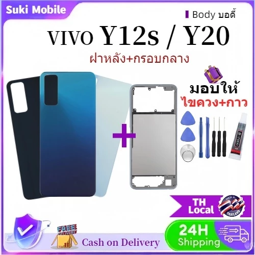 บอดี้ Body ฝาหลัง เคสกลาง สําหรับ Vivo Y20 Y20S G Y20i Y12S Y12A ฝาหลัง+แกนกลาง(แถมไขควง+กาว)