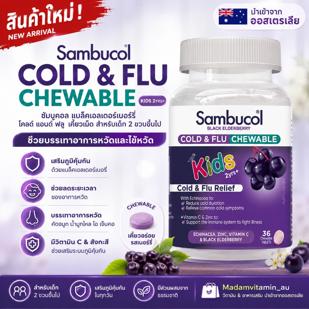 Sambucol Kids Cold & Flu Relief 36 Chewable Tablets