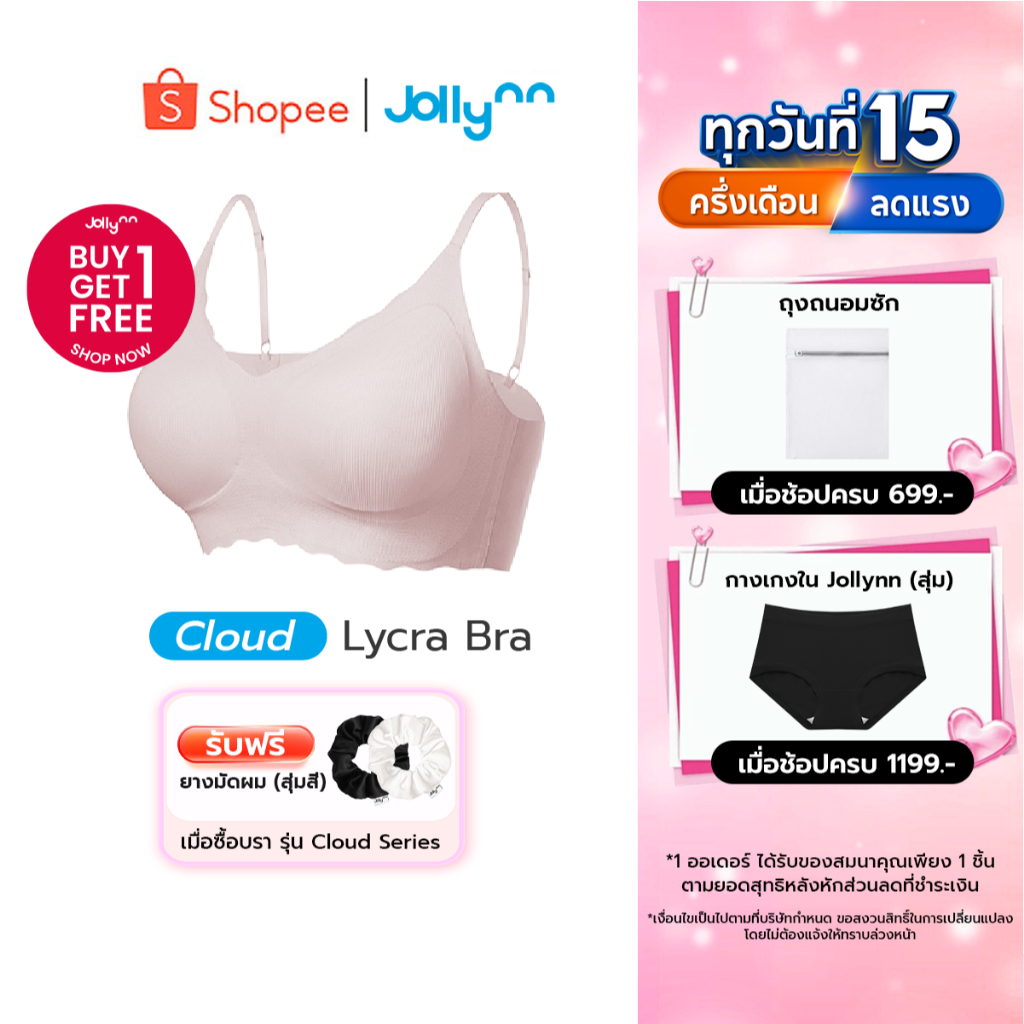 [ซื้อ 1 แถม 1] Jollynn Cloud Lycra เสื้อชั้นใน free size ไร้โครง ผ้าไลคร่านำเข้าจากอเมริกา