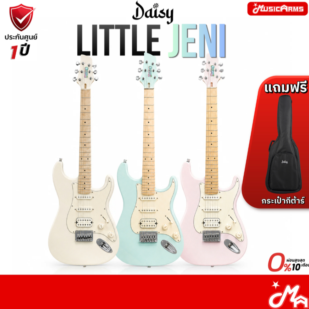 Daisy Little Jeni กีตาร์ไฟฟ้า แถมฟรีกระเป๋า รับประกันศูนย์ Music Arm