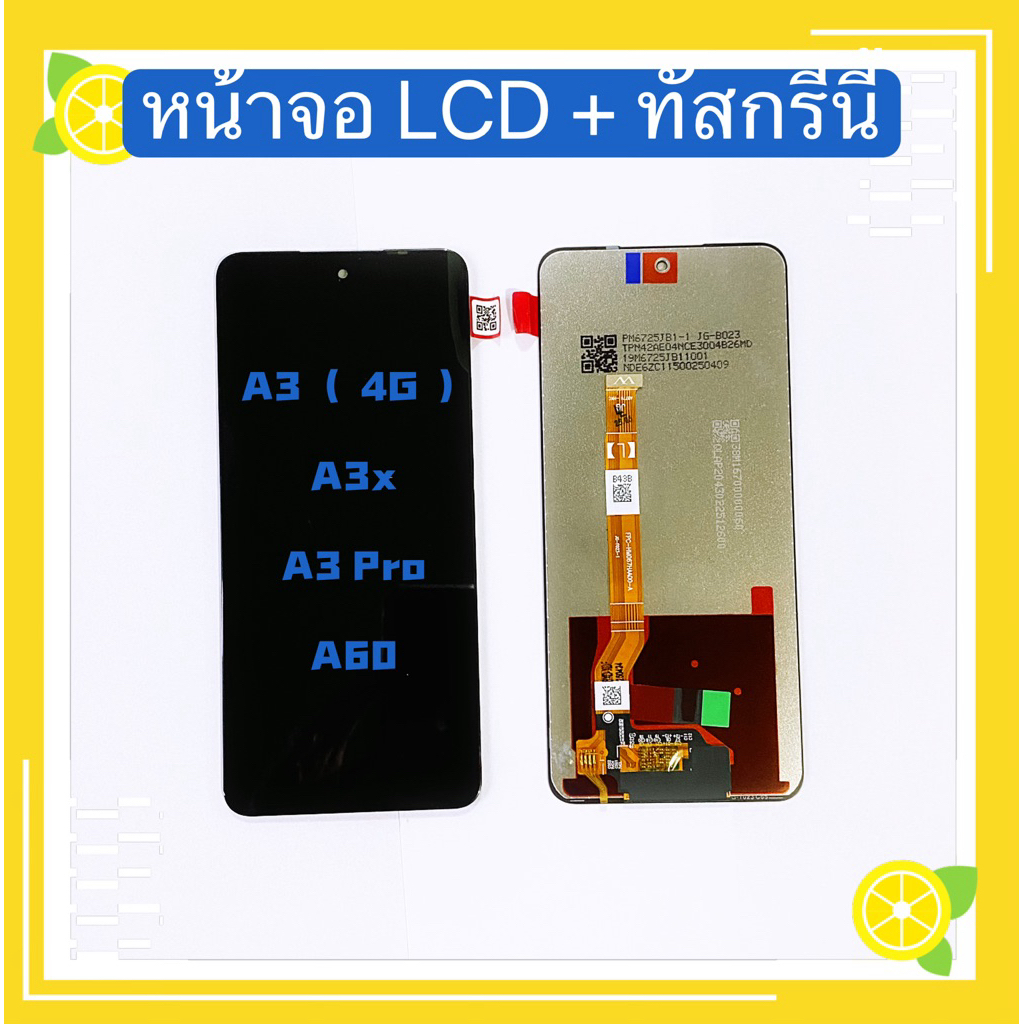 หน้าจอ LCD + ทัสกรีน OPPO A3 （ 4G ） / A3x / A3 Pro （ 5G ） / A60