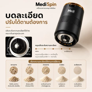 MediSpin เครื่องบดยาพรีเมียม บดละเอียด ปรับได้ 5 ระดับ มีช่องเก็บยาในตัว พร้อมแปรง Food Grade