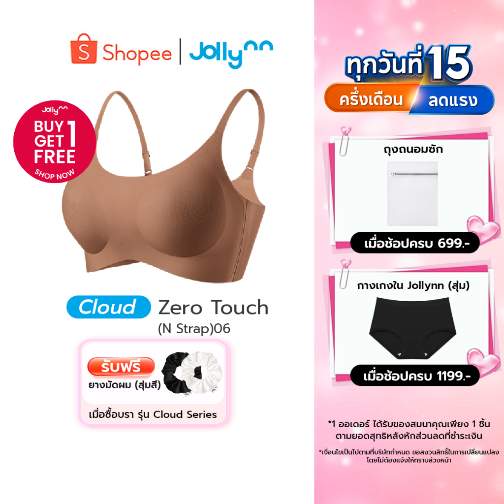 [ซื้อ 1 แถม 1] Jollynn Cloud FreeSize Braless เสื้อชั้นใน Cloud Zero Touch N Strap สวมใส่กระชับ เบาสบาย ไม่อับ โจลีน