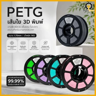 1 กิโลกรัม PETG Filament 1.75 มม. สำหรับ 3D Printer