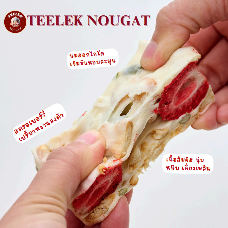 Teelek Nougat -นูกัตถุงเล็ก 8 ชิ้น