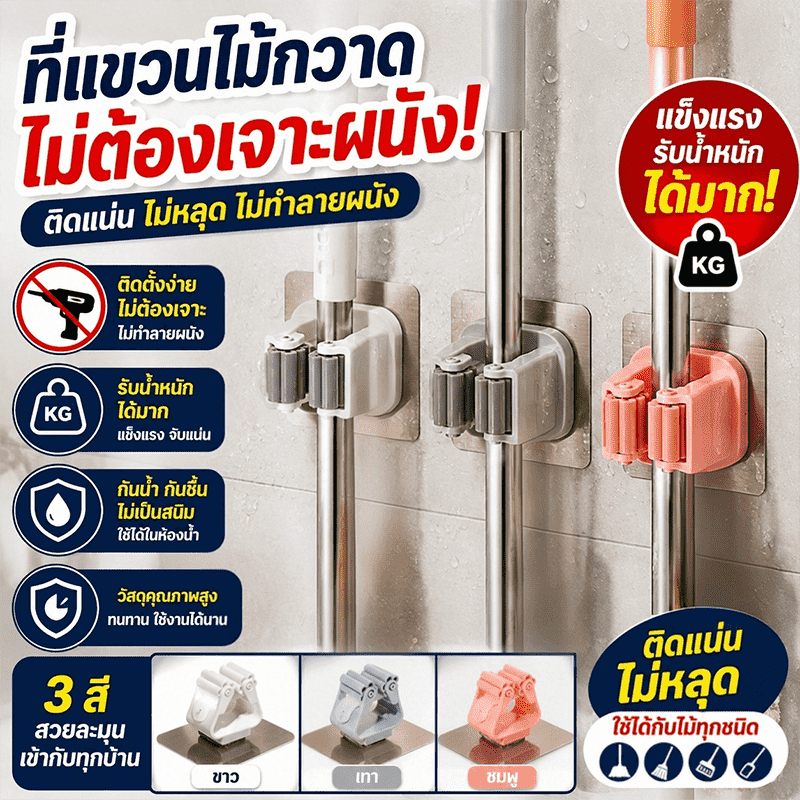 ที่ยึดไม้ถูพื้น ติดผนังแบบไม่ต้องเจาะ ที่ยึดตะขอไม้ถูพื้น ที่แขวนไม้ถูพื้นห้องน้ำกันน้ำติดผนัง