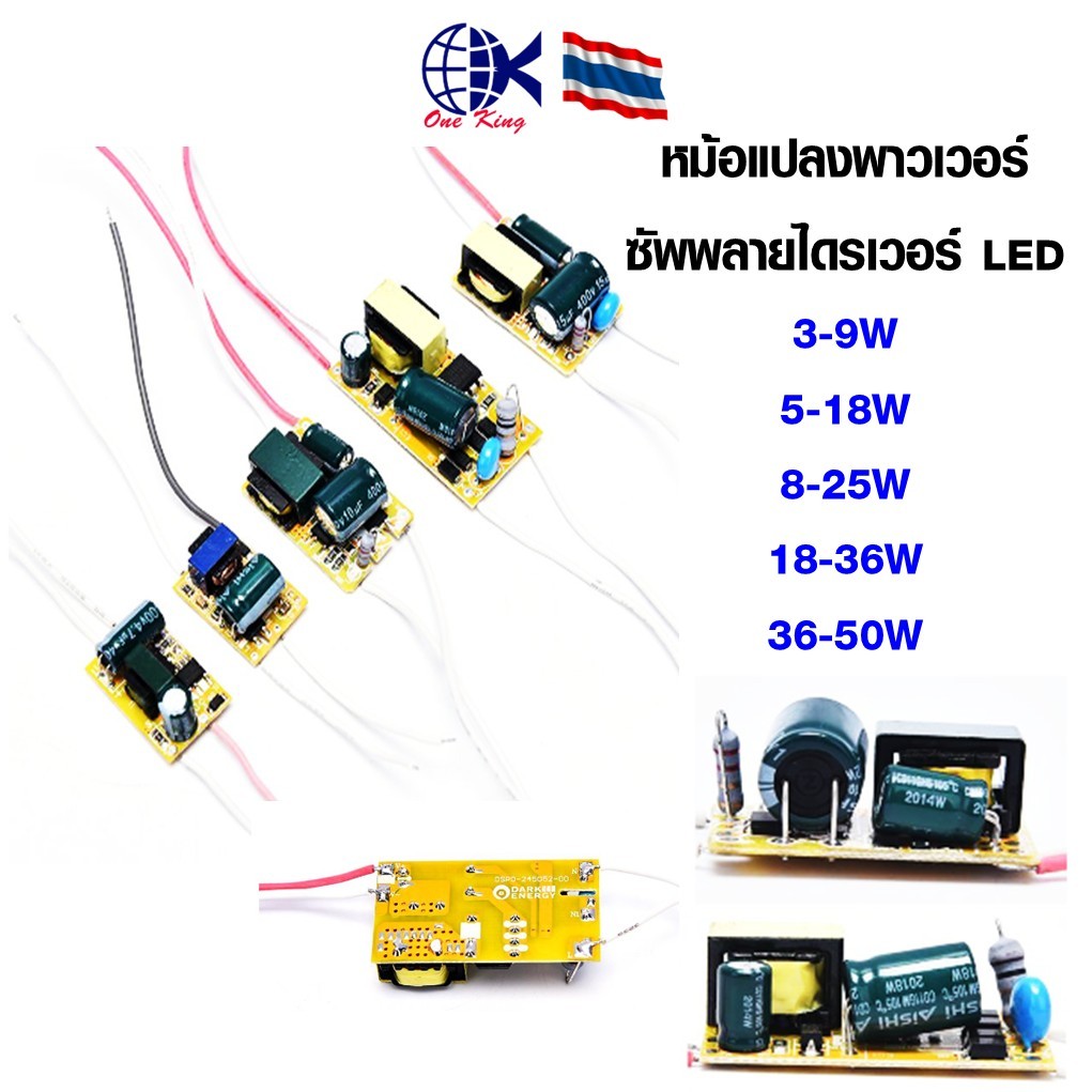 หม้อแปลงพาวเวอร์ซัพพลายไดรเวอร์ Led 3W, 5W, 8W, 18W, 36W หางปลาเสียบ หางปลาทองเหลือง ทองเหลือง หางปลากลม หางปลา ทอง