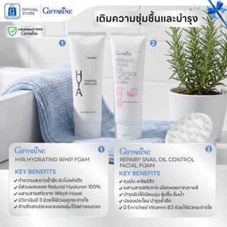 โฟมล้างหน้า เจลล้างหน้า กิฟฟารีน facial cleanser cleansing foam facial foam โฟมล้างหน้าลดสิว