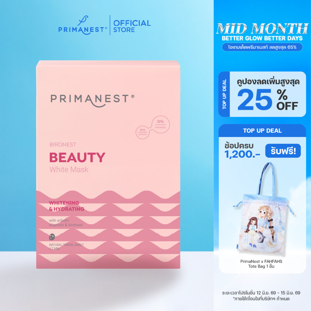 [7 แผ่น] PrimaNest Birdnest Beauty White Mask 25 ml พรีมาเนสท์ บิวตี้ ไวท์ มาส์ก