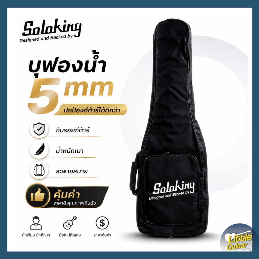 กระเป๋ากีต้าร์ไฟฟ้า Soloking | บุฟองน้ำ 5mm กันกระแทก | ใส่ได้ทุกทรง | ซิปแน่น ทนทาน เหมาะสำหรับมือใหม่