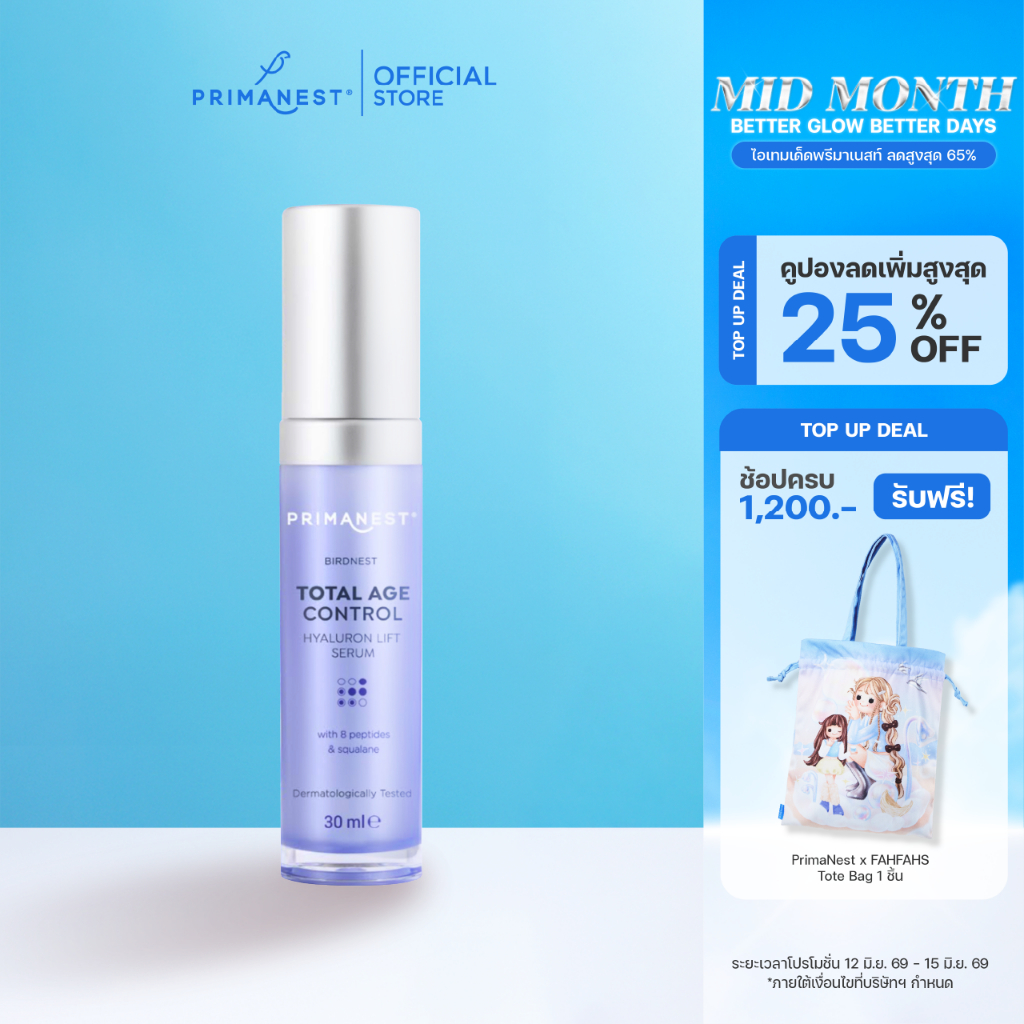 PrimaNest Birdnest Total Age Control Hyaluron Lift Serum 30 ml พรีมาเนสท์ โททัล เอจ คอนโทรล ไฮยาลูรอน ลิฟ เซรั่ม