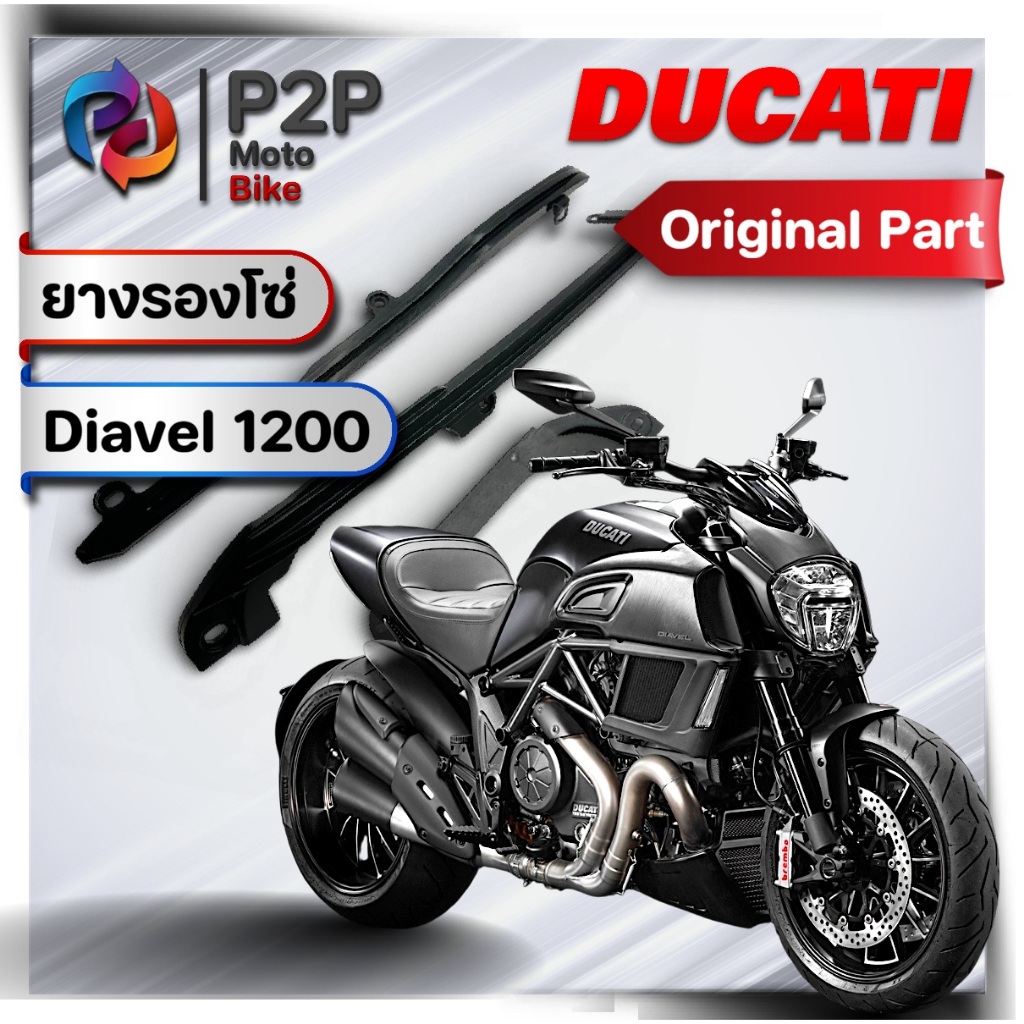 Diavel 1200 (2011-2018) ยางรองโซ่ Ducati ของแท้มือ1เบิกศูนย์ สิ้นค้าพร้อมส่ง [61]