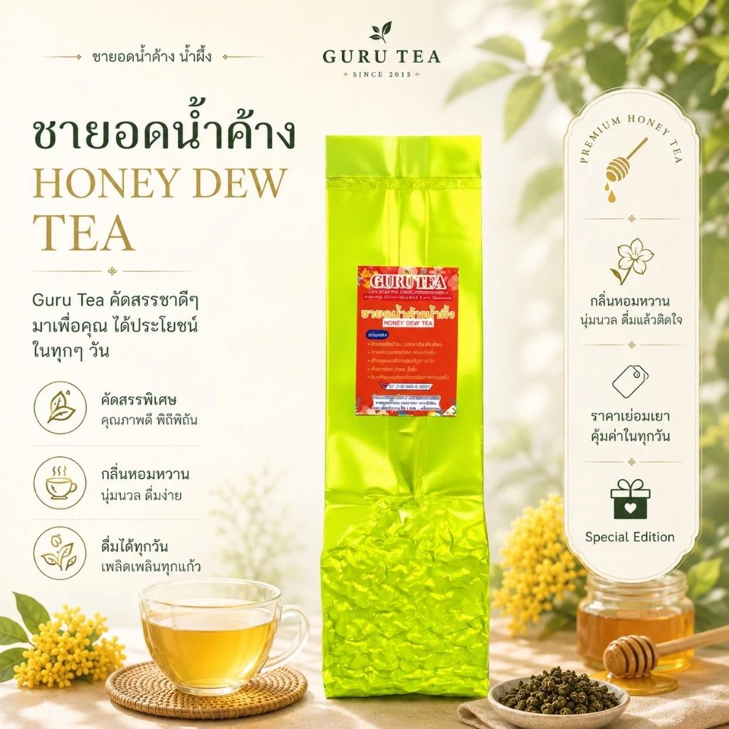 🌱 ชายอดน้ำค้างนางงาม 🌱 ขนาด 200 กรัม 🌱 Dewy Tea (Beauty Tea) 🌱
