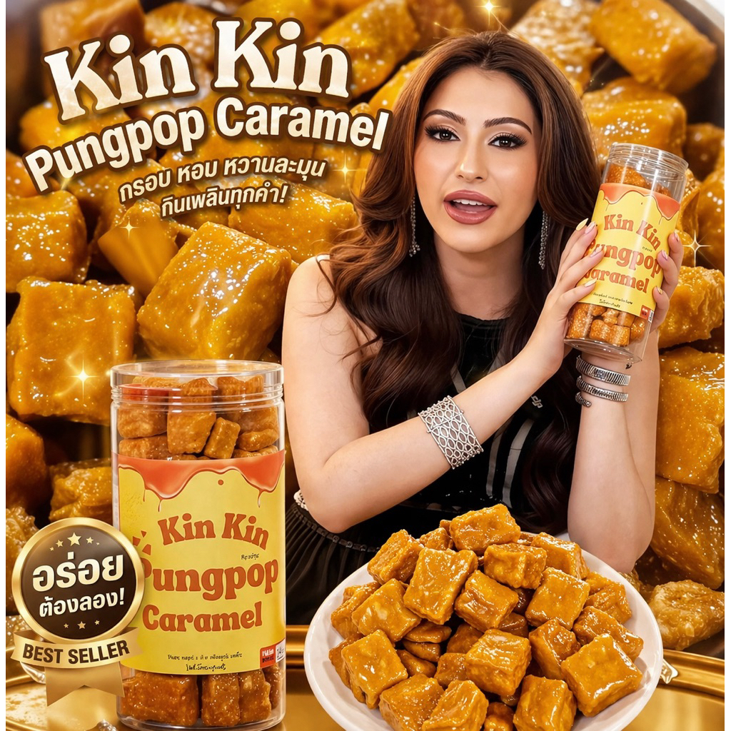 KinKin ปังป๊อปคาราเมล กรอบอร่อย หอมเนยแท้ฝรั่งเศษ