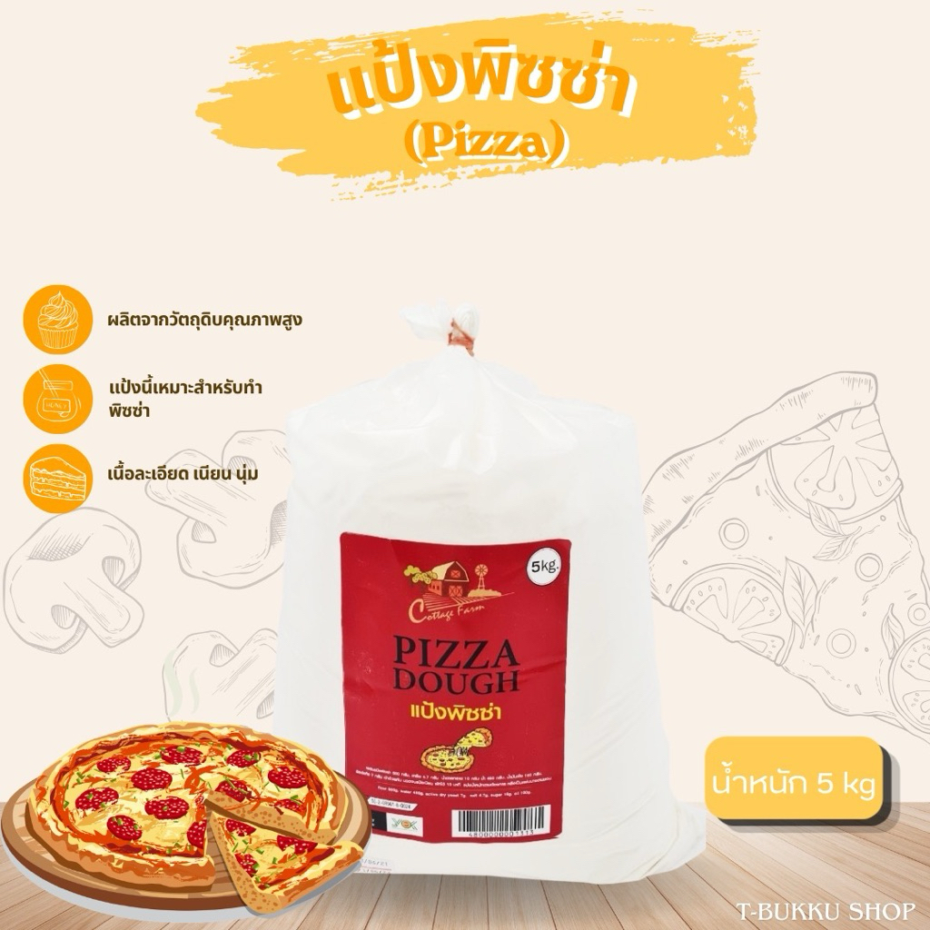 แป้งพิซซ่า(5kg)(Pizza)