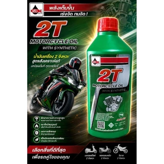 น้ำมันออโต้ลูป 2T เวลลอย สำหรับ มอเตอร์ไซค์ 2 จังหวะ Veloil 2T Engine Oil Auto Lube Low Smoke 0.5 L/1.0 L