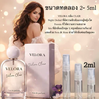 TopChoice VELORA Perfume น้ำหลม Velora (เวโร ร่า) กลิ่น perica (เพอร์ริก้า) ขนาดทดลอง 2-10 ml